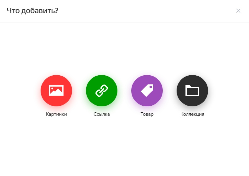 "Яндекс коллекции" источник бесплатного трафика + автоматизация, изображение №7