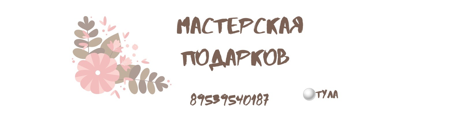 Подарки Тула Интернет Магазин