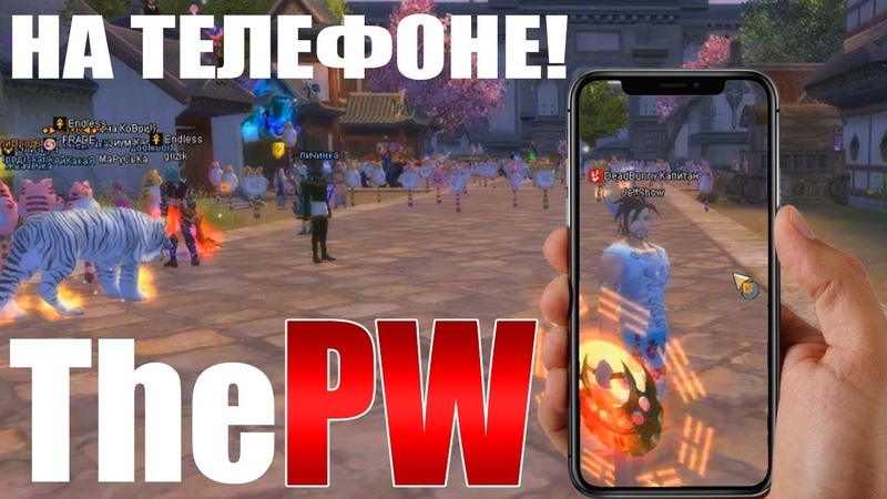 Запустил The PW на ТЕЛЕФОНЕ Дневник,