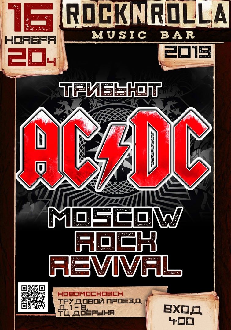 Афиша Новомосковск 16/11 Moscow Rock Revival в Новомосковске