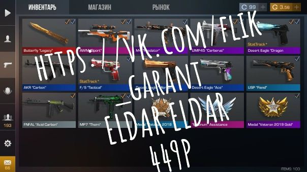 Магазин Голды Standoff 2