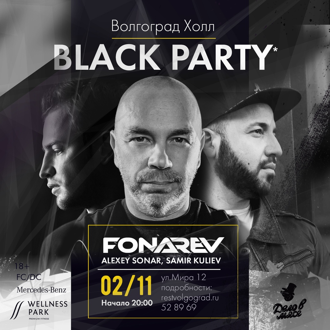 Афиша Волгоград BLACK PARTY / 02 НОЯБРЯ / ВОЛГОГРАД ХОЛЛ