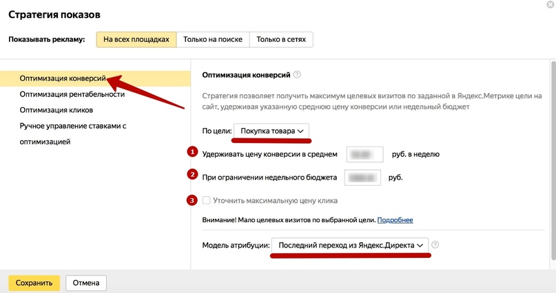 Стратегии управления ставками в Яндекс.Директе: проблемы и способы решения, изображение №3