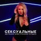 Сексуальная Чилаут Музыка, Drink Bar Chillout Music, Siesta Electronic Chillout Collection - Кубики льда