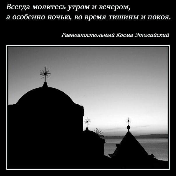 монастыри и монашество в христианстве. молитва утренняя монах фотий.