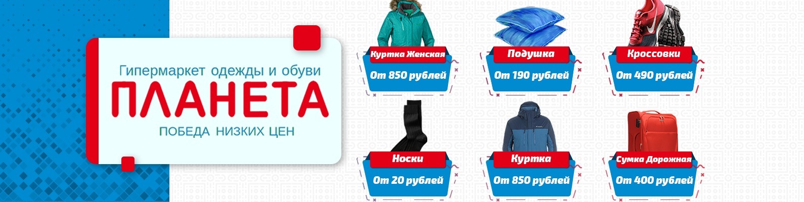 Гипермаркет одежды и обуви "Планета" | ВПЕРВЫЕ в Санкт-Петербурге! 2025 ...