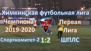 “Спорткомитет-2“ - “ШПЛС“
