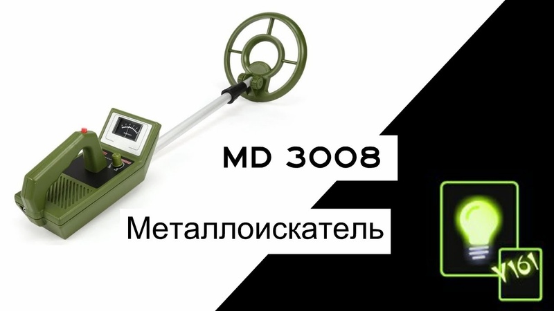 Металлоискатель мд3008, MD3008 metal