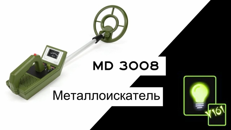 Металлоискатель мд3008 / MD3008 metal detector