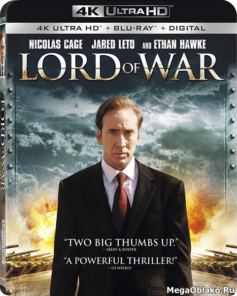 Оружейный барон / Бог войны / Lord of War (2005) | UltraHD 4K 2160p