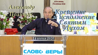 Воскресное служение 14 июня 2020 Церковь “Слово Веры“