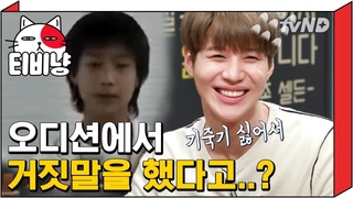 (ENG/SPA/IND) 13-Year-Old Taemin, Cute Lie He Told at SM Audition | #LifeBar | 171026 #4