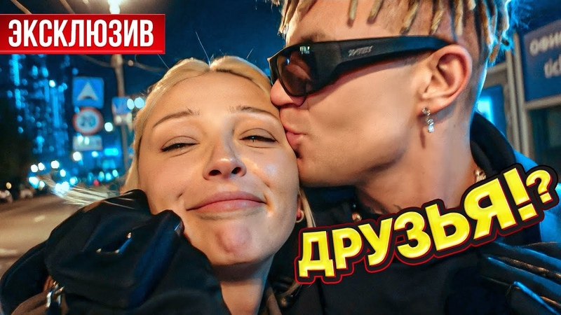 Настя Ивлеева и Элджей вместе Закулисье Agent Show с Exile и Soda Luv.
