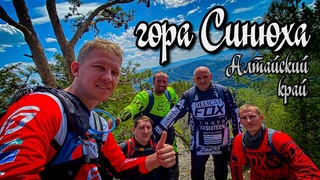 Гора Синюха. GAS GAS. Racer X2. Avantis A7