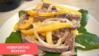 Невероятно Вкусный и Сочный Салат с Телятиной