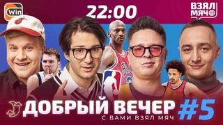 Итоги ноября в НБА | Детройт идёт 0-17. Мнение Панкраша | Супер-матч Луки Дончича — Добрый вечер