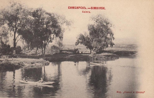 Река Свияга у Симбирска. Дореволюционное фото.
