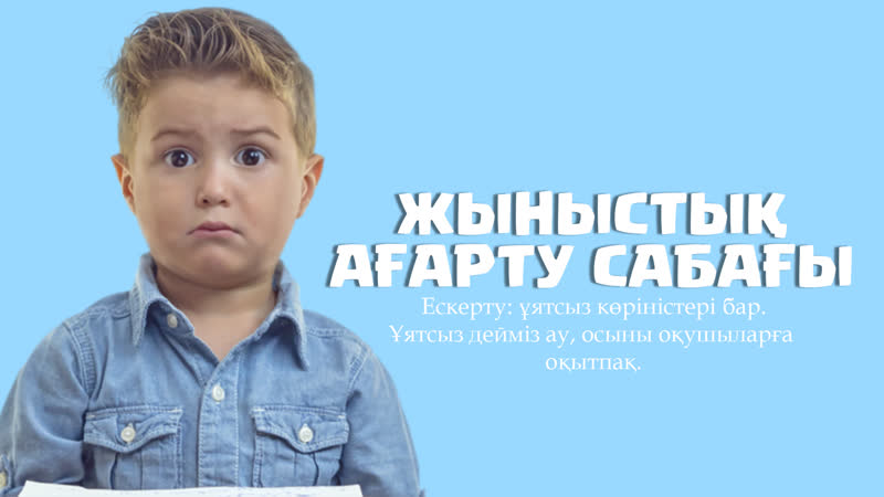 Жыныстық сауат сабағы ᴴᴰ