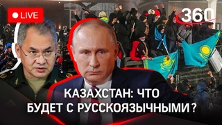 Русофобия и мародёрство в Казахстане - что говорят русские и казахи