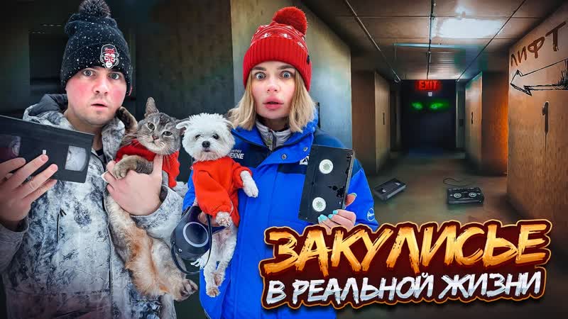 BACKROOMS В РЕАЛЬНОЙ ЖИЗНИ, 24 ЧАСА В ЗАКУЛИСЬЕ С КОТОМ И