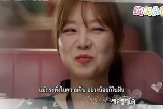 [Karaoke/HD Thaisub] I Love You - Yoon Mi Rae (’s Okay That’s Love)