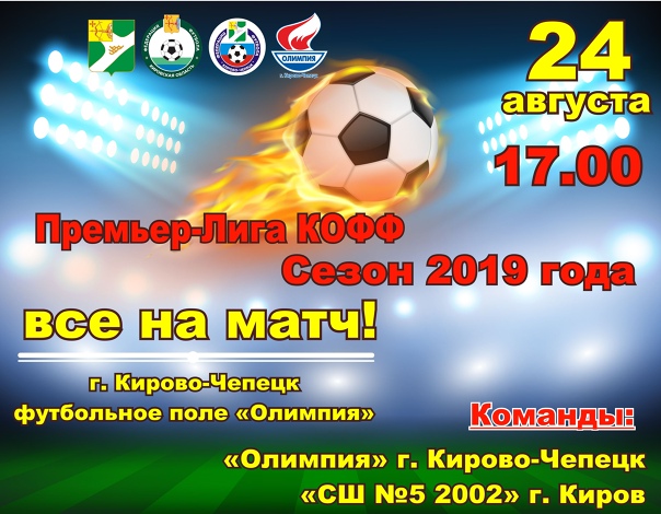ВНИМАНИЕ! 13 ноября, молодежная команда "Тверичи-СШОР" в Кирово-Чепецке проведёт