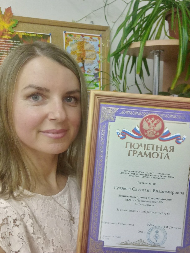 Светлана Гуляева | Сыктывкар
