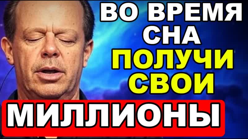 ВО ВРЕМЯ СНА ты можешь получить МИЛЛИОНЫ включи и ничего не