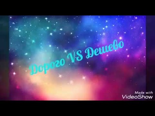 ДОРОГО vs ДЕШЕВО || ЕДА || СРАВНИВАЕМ ЙОГУРТЫ, КОКА-КОЛУ... || Alena and Lisa