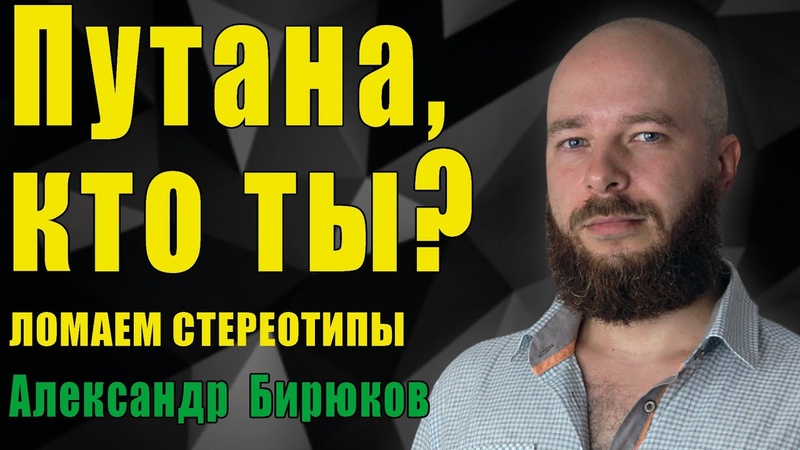Проститутка, кто ты Ломаем стереотипы с психологом