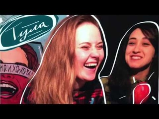 Пила вино и хохотала в Туле
