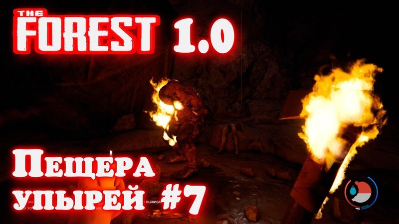 The Forest 1. 0 прохождение. Пещера с водопадом В гостях у жирного