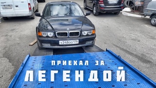 1/3 смена | САМЫЙ КРАСИВЫЙ БМВ 7 (Е38)