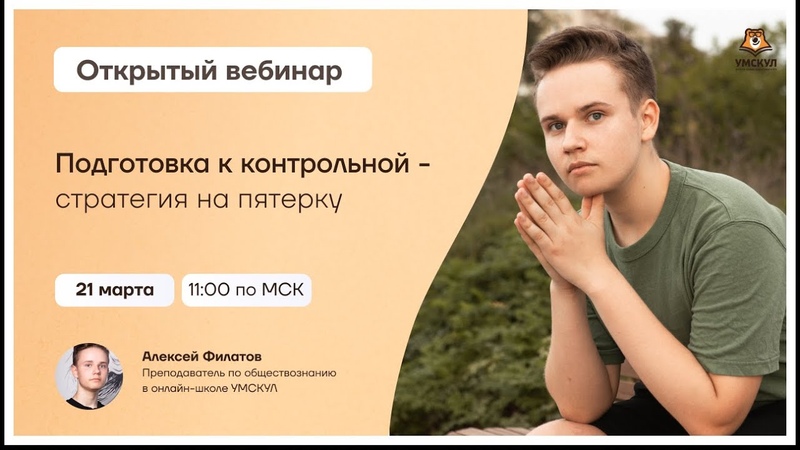 Подготовка к контрольной стратегия на пятерку,
