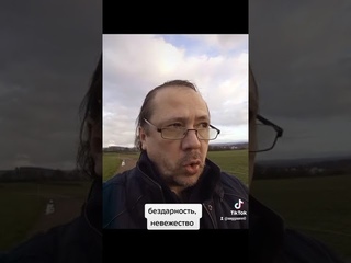 бездарность и невежество