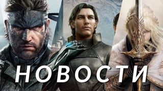 Elden Ring, Metal Gear Solid, Diablo IV, Exodus, Remnant 2, The Crew, Dragon’s Dogma 2 | НОВОСТИ