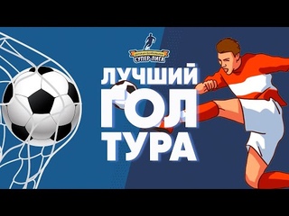 Лучшие голы чемпионата детской Супер-лиги-2021/22