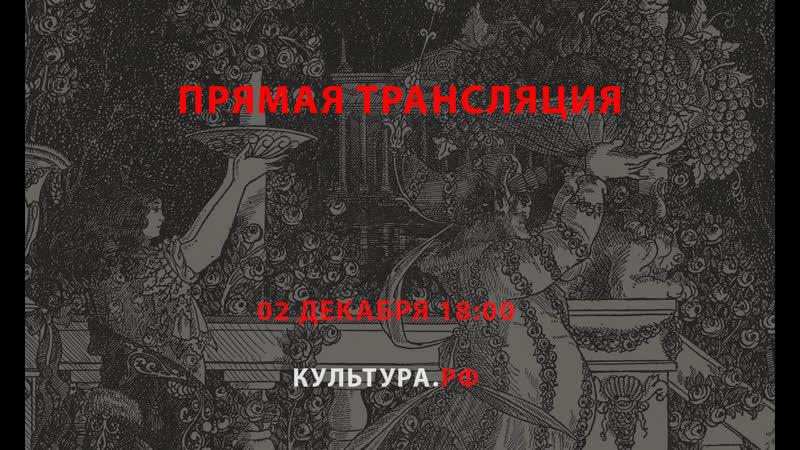 Прекрасная эпоха и графика Обри