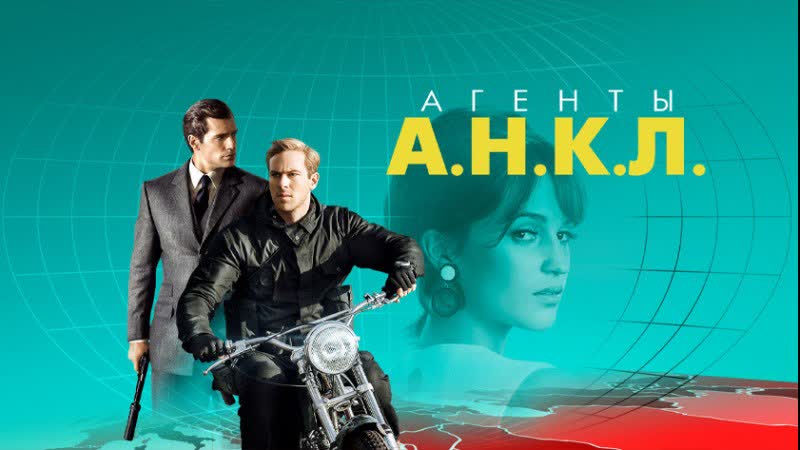 Агенты АНКЛ