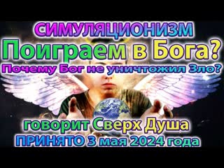 Говорит Сверх Душа: Поиграем в Бога Управление Миром через Цвета Ауры.