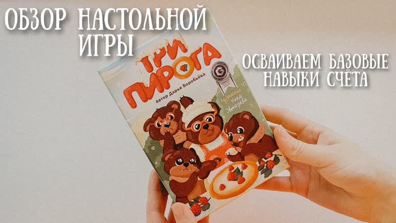 Настольная игра Три пирога от Leoland, Правила игры, как