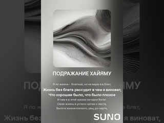 Подражание Хайяму
