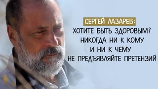 Сергей Лазарев, одна из его лекций, интересно