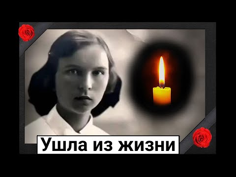 На 111 м году ушла из жизни старейшая русская эмигрантка