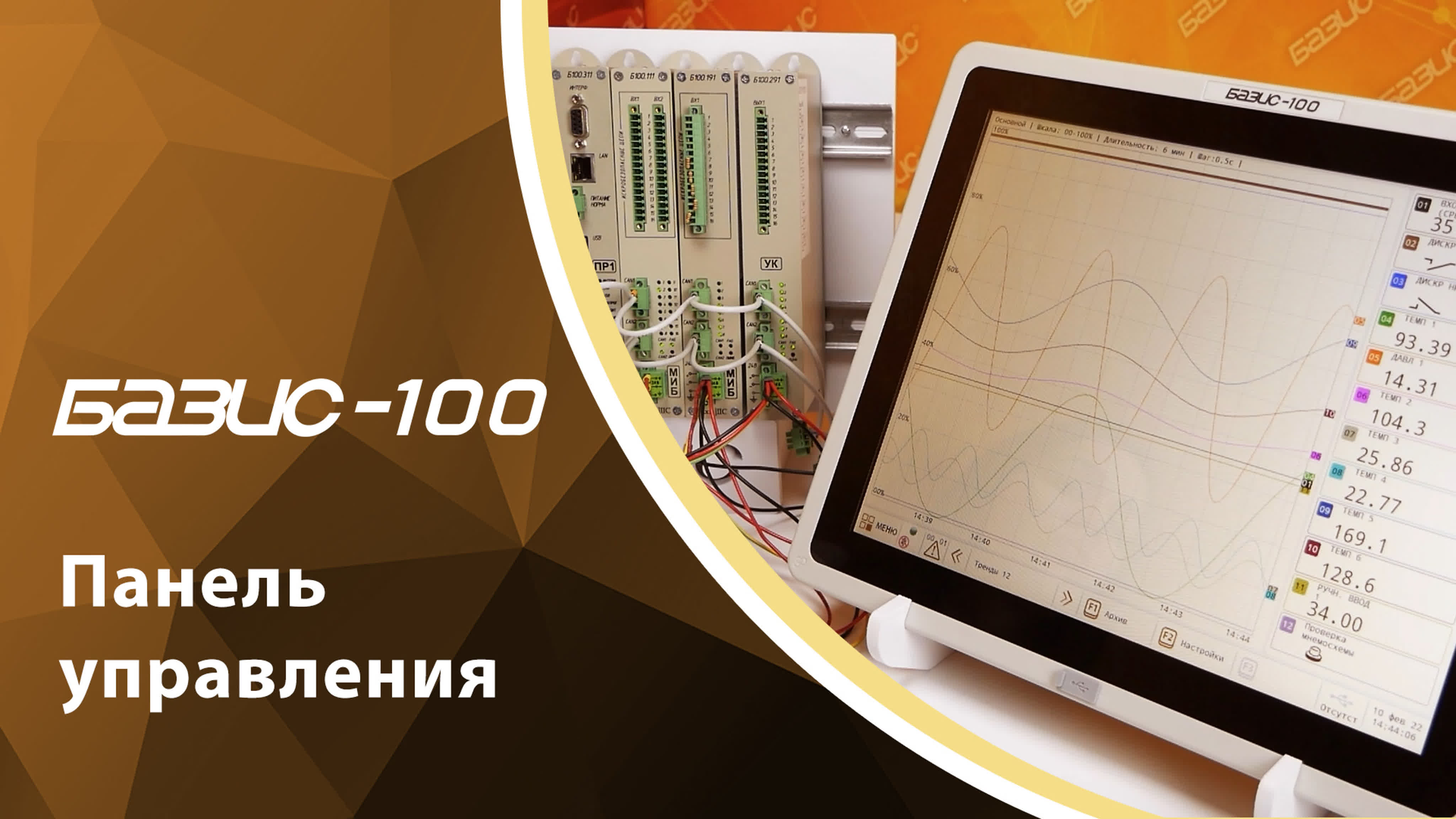 Контроллер базис. Базис 100 контроллер. Базис 100 панель. Базис ПЛК. Контроллер модульный Базис 100.