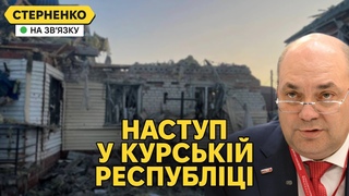 Наступ на Курську область. Пропагандисти кричать про атаку. У БНР хочуть миру