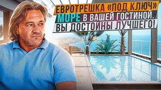 🔵 Море в твоей гостиной. Квартира в Сочи. ЖК Октябрьский.