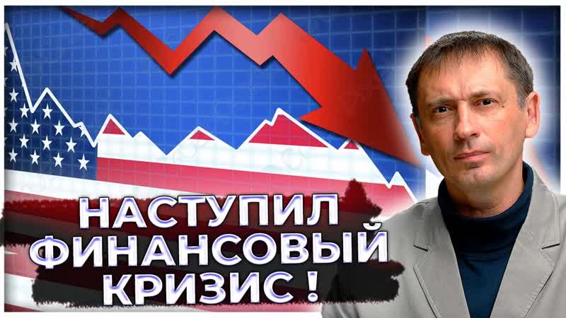 Наступил финансовый кризис Банки США закрывают сотни