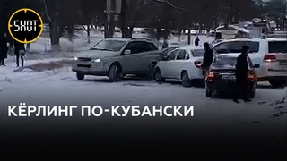 Массовые ДТП из-за гололёда на дорогах в Краснодарском крае