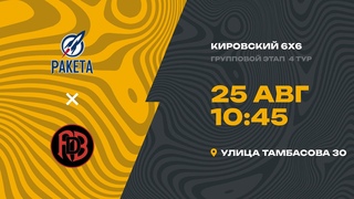 Ракета - Рэдбойс